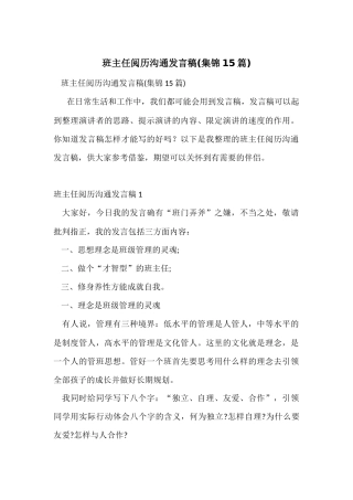 班主任经验交流发言稿