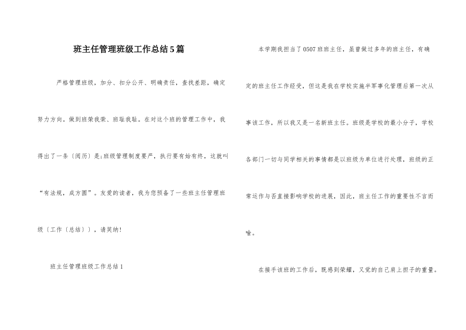 班主任管理班级工作总结5篇_第1页