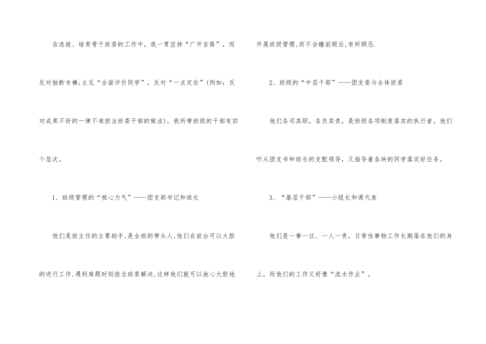 班主任管理班级工作总结5篇_第3页