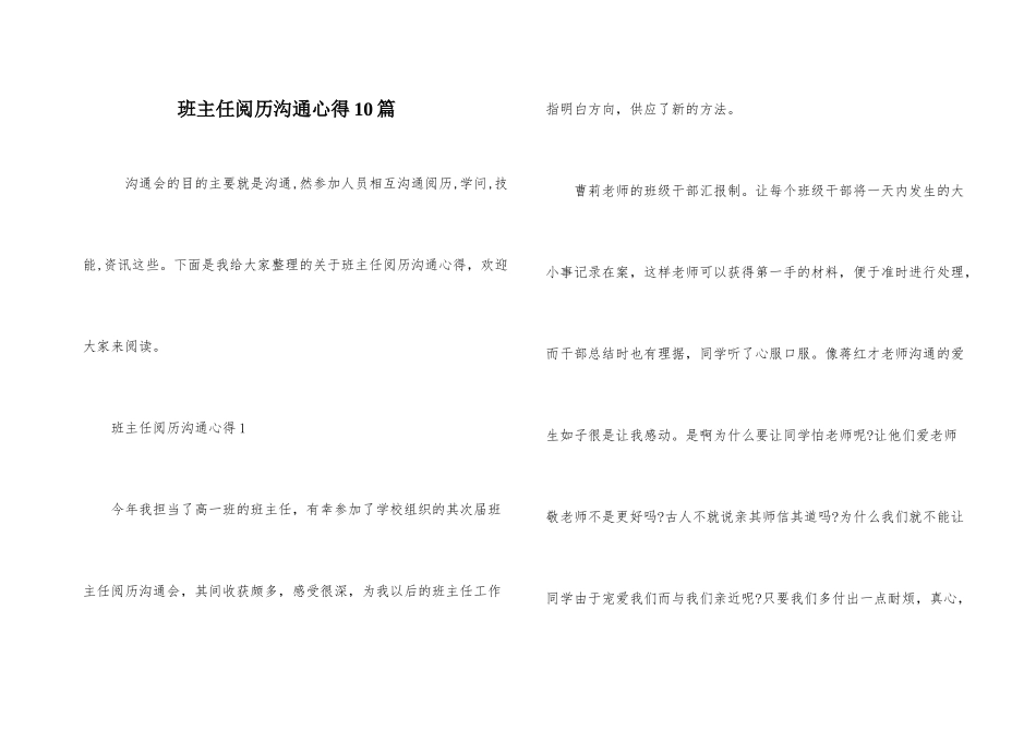 班主任经验交流心得10篇_第1页