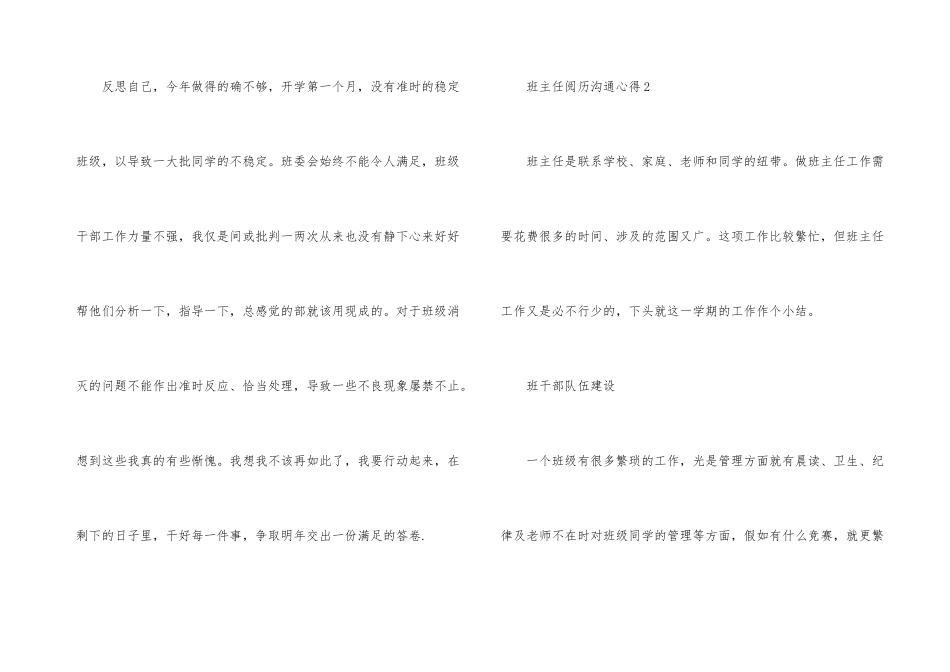 班主任经验交流心得10篇_第3页