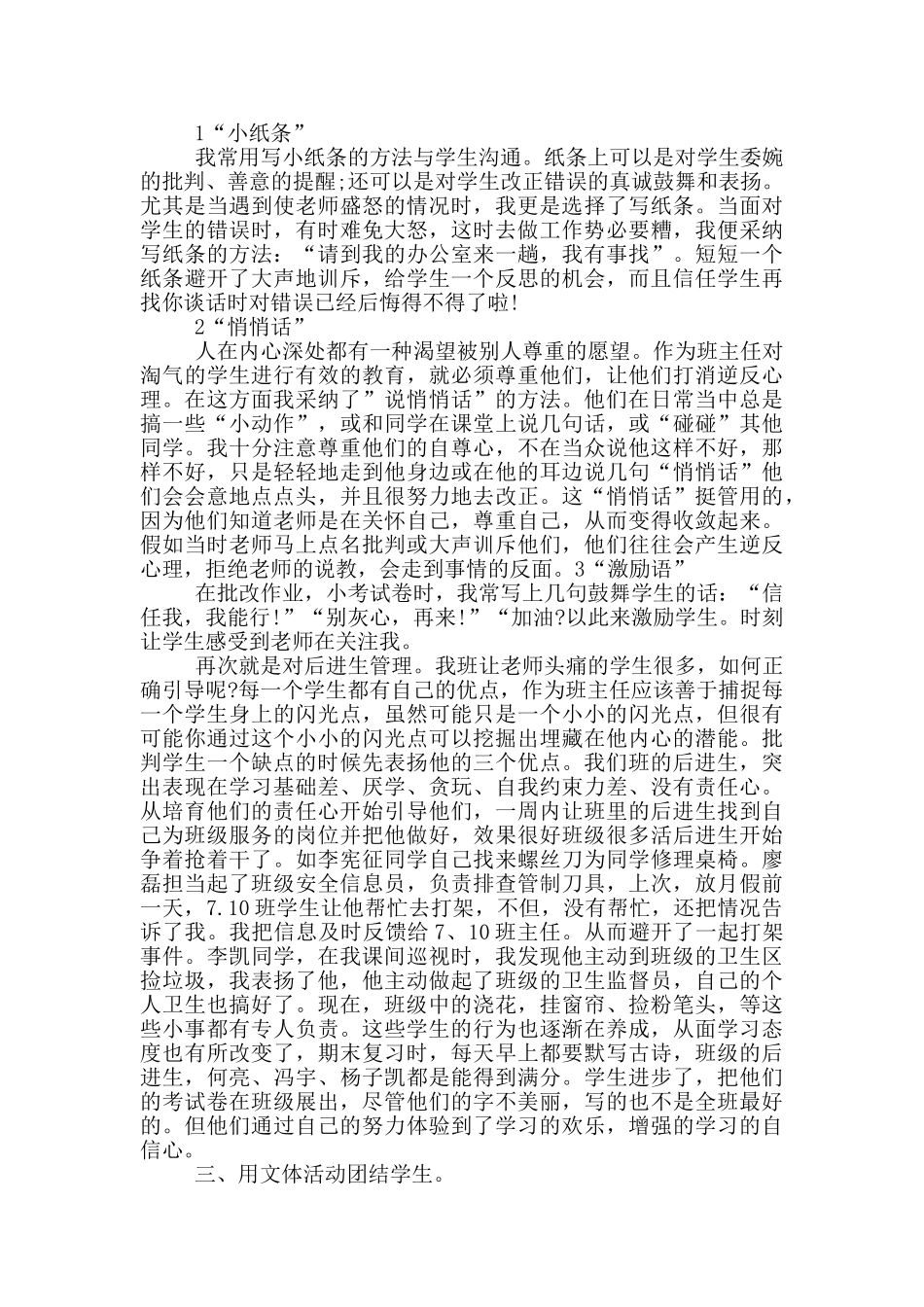 班主任经验交流心得体会5篇_第2页