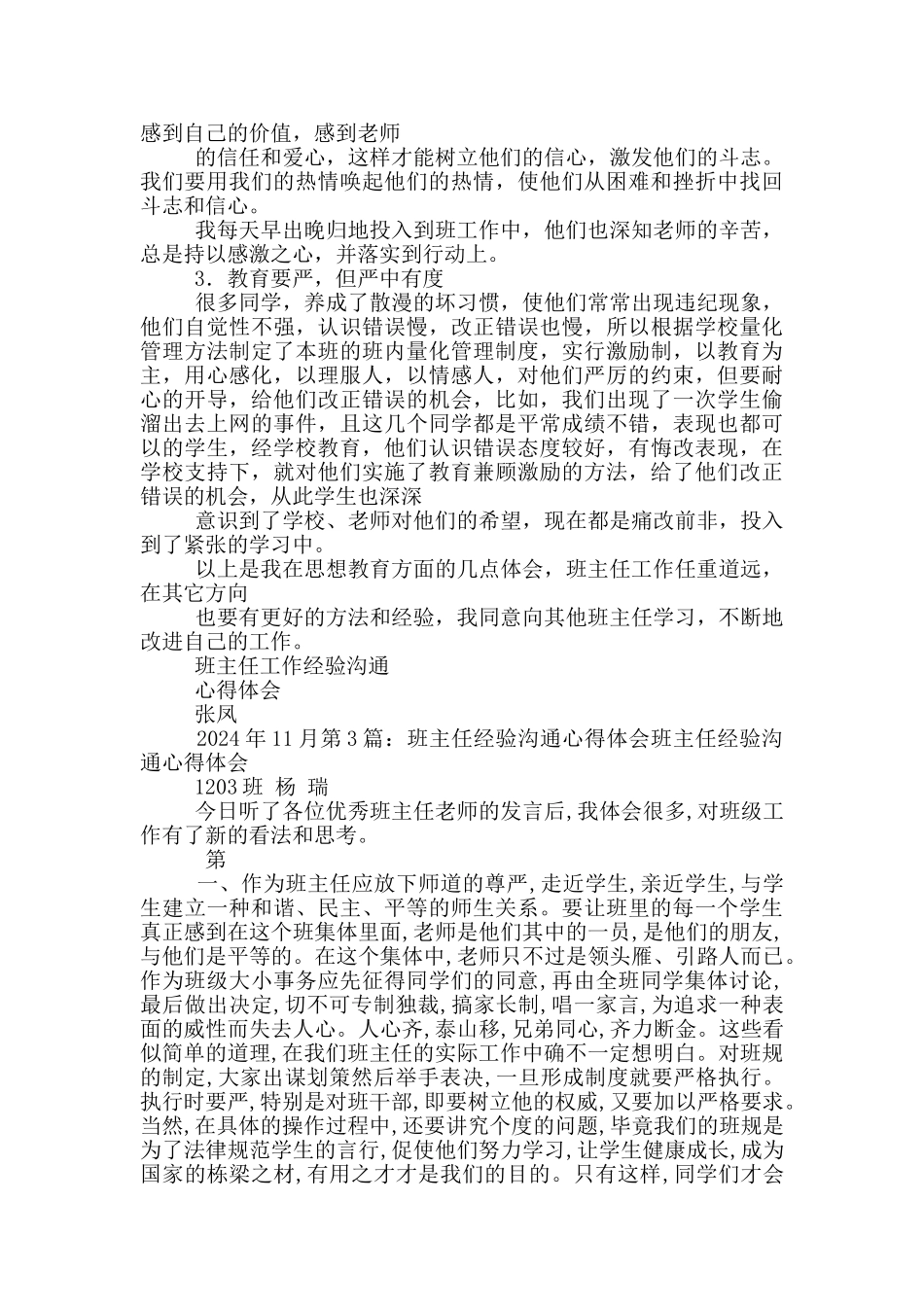 班主任经验交流心得体会_第2页