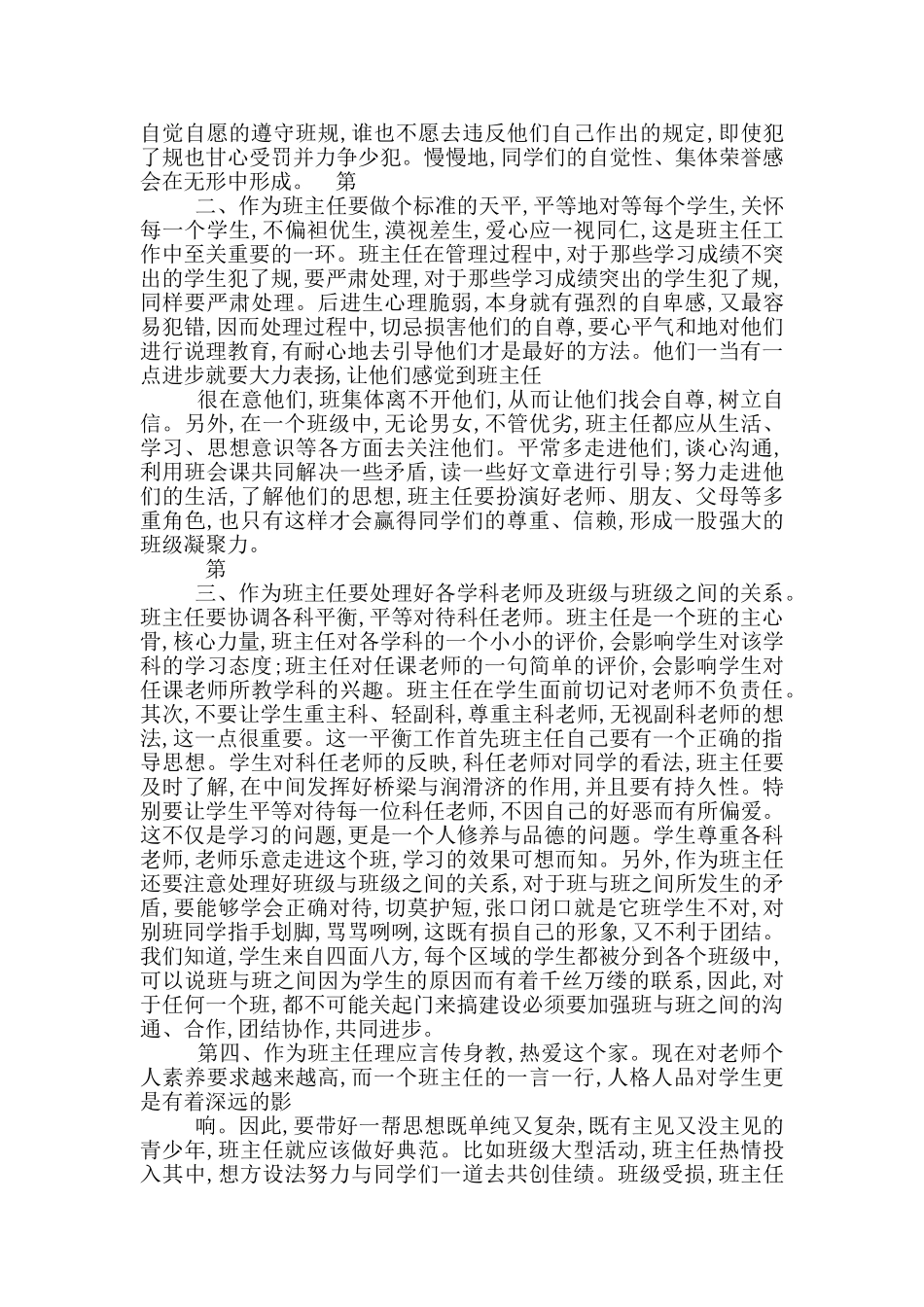 班主任经验交流心得体会_第3页