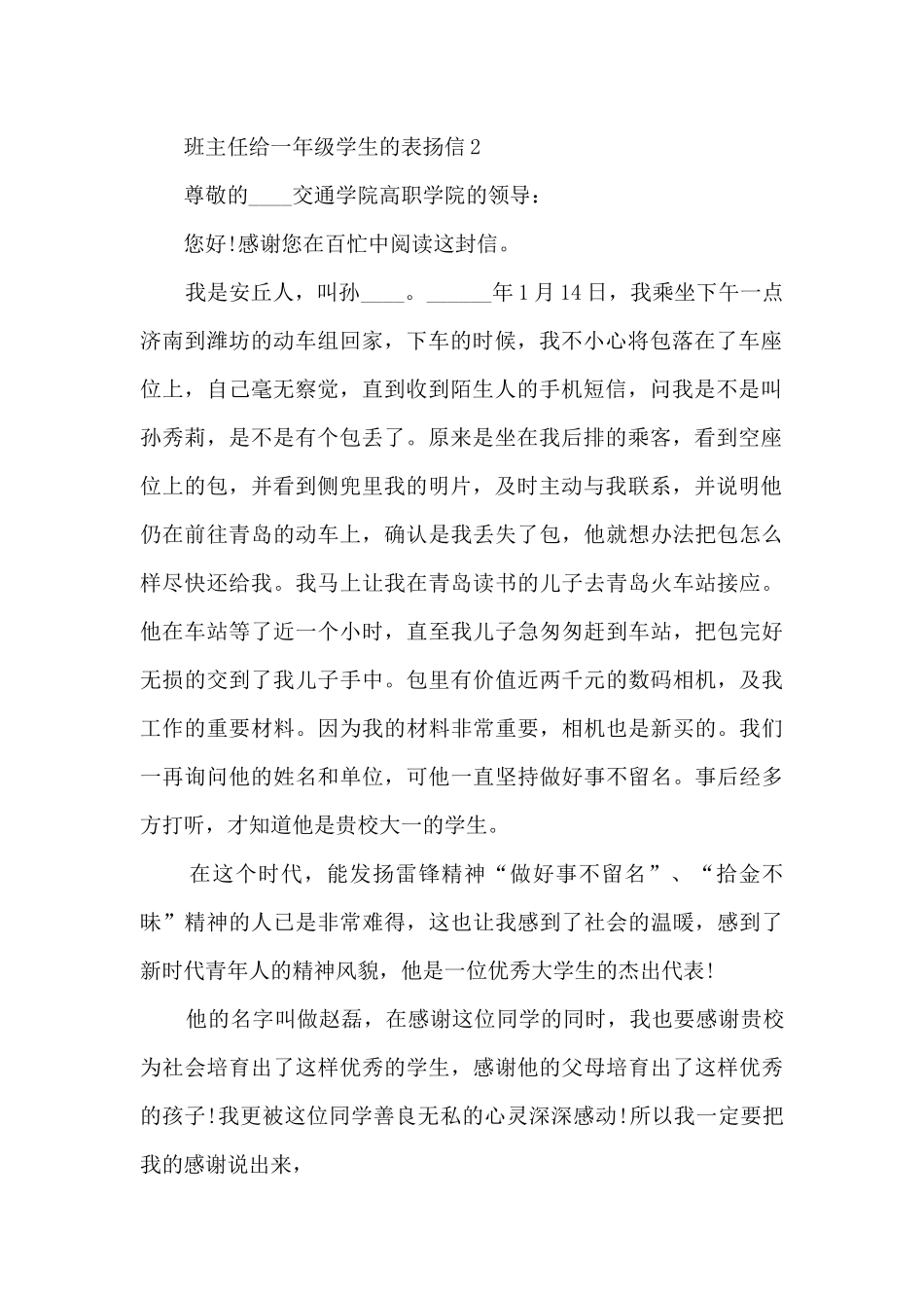 班主任给学生的表扬信范文6篇_第2页