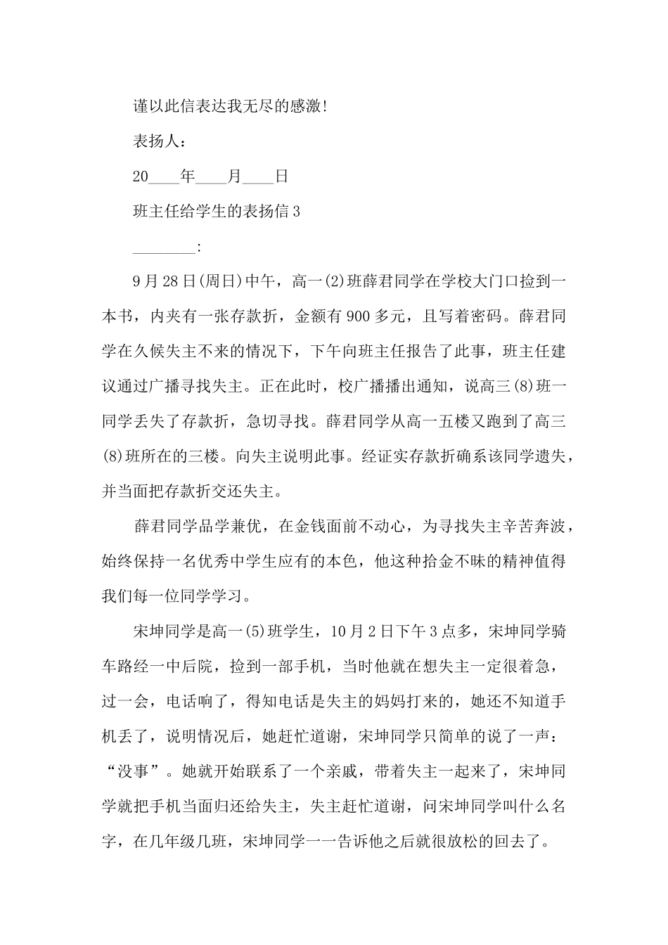 班主任给学生的表扬信范文6篇_第3页
