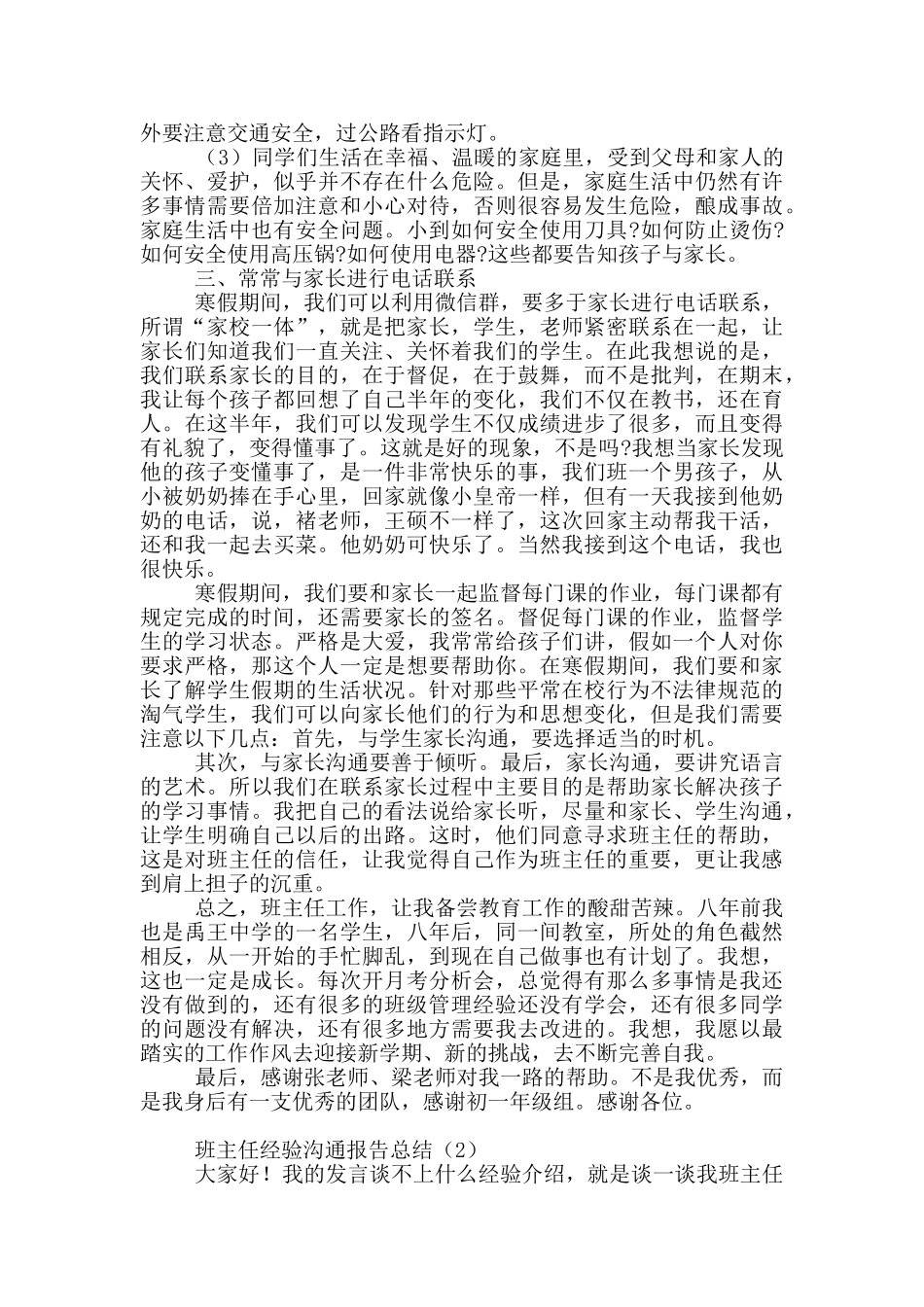 班主任经验交流报告总结_第2页