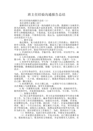 班主任经验交流报告总结