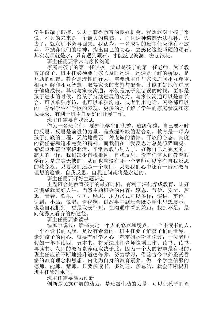 班主任经验交流会心得体会_第2页