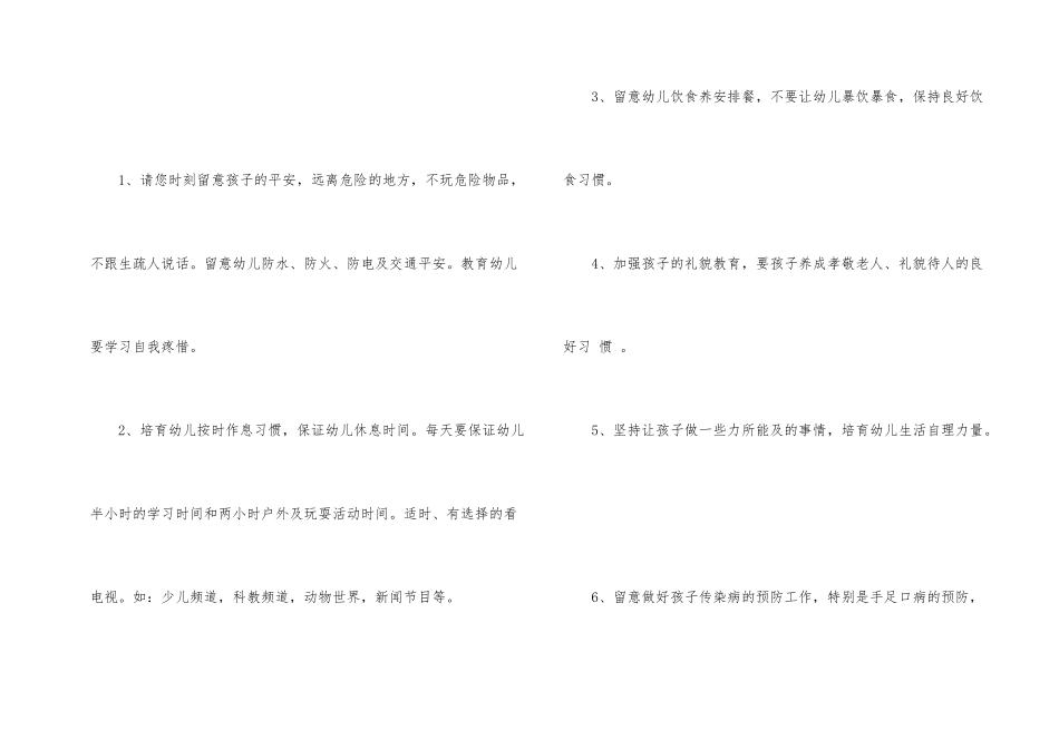 班主任给家长的一封信600字5篇_第2页