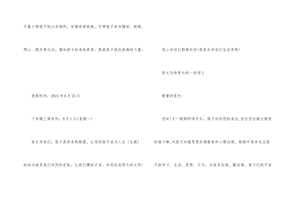 班主任给家长的一封信600字5篇_第3页