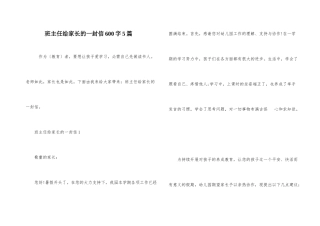 班主任给家长的一封信600字5篇