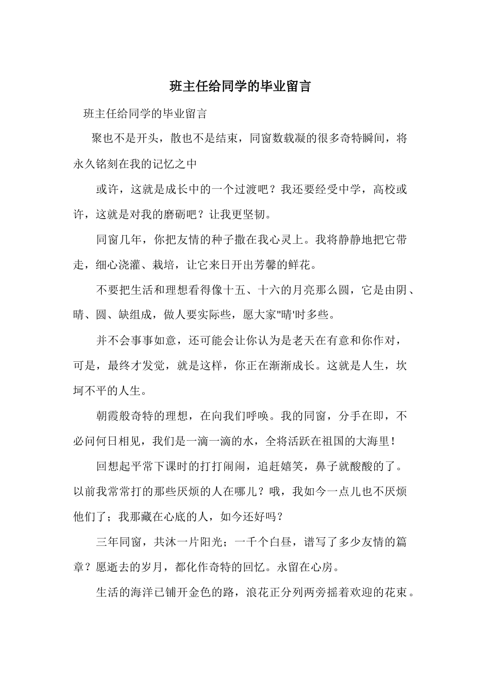 班主任给学生的毕业留言_第1页