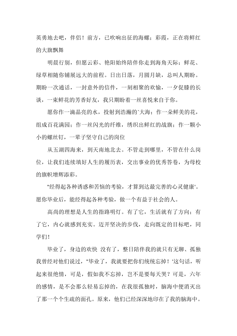 班主任给学生的毕业留言_第2页