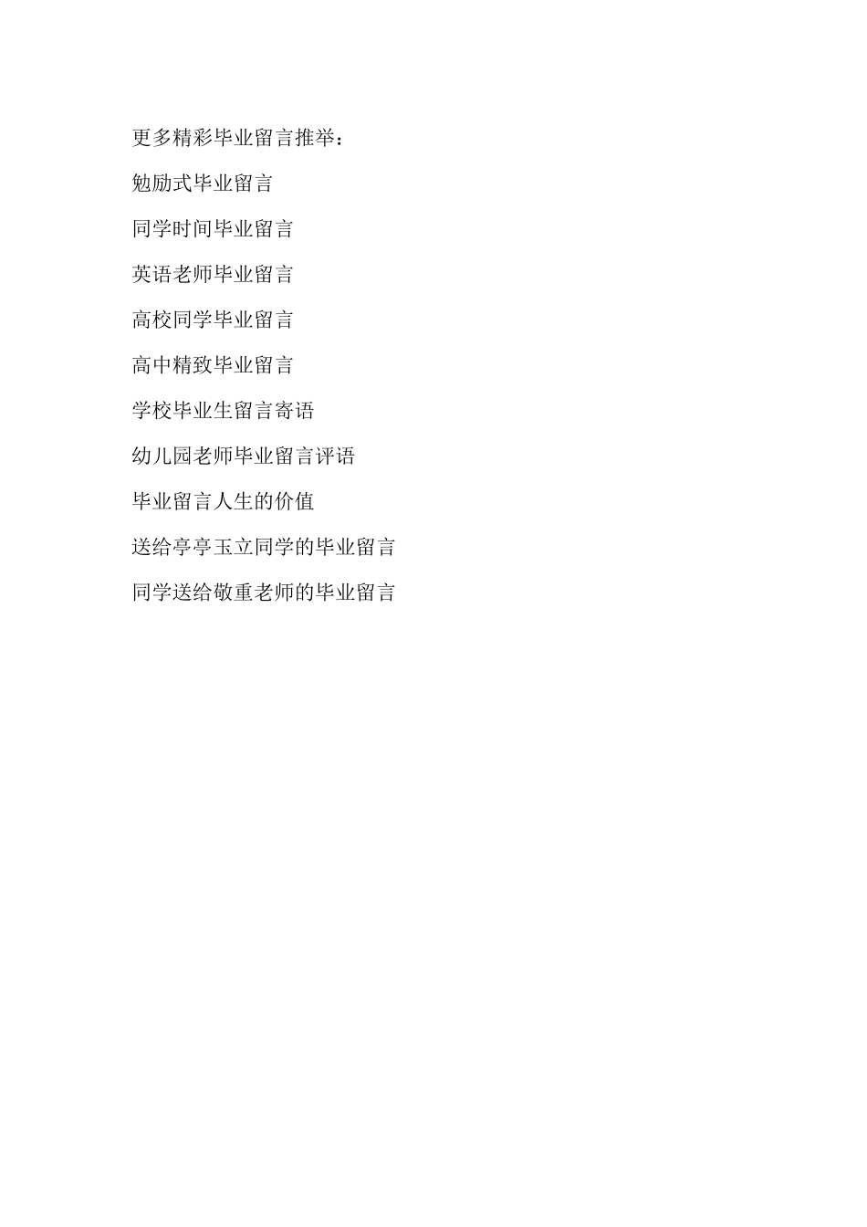 班主任给学生的毕业留言_第3页