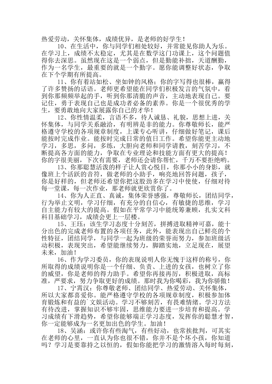 班主任综合评语_第2页