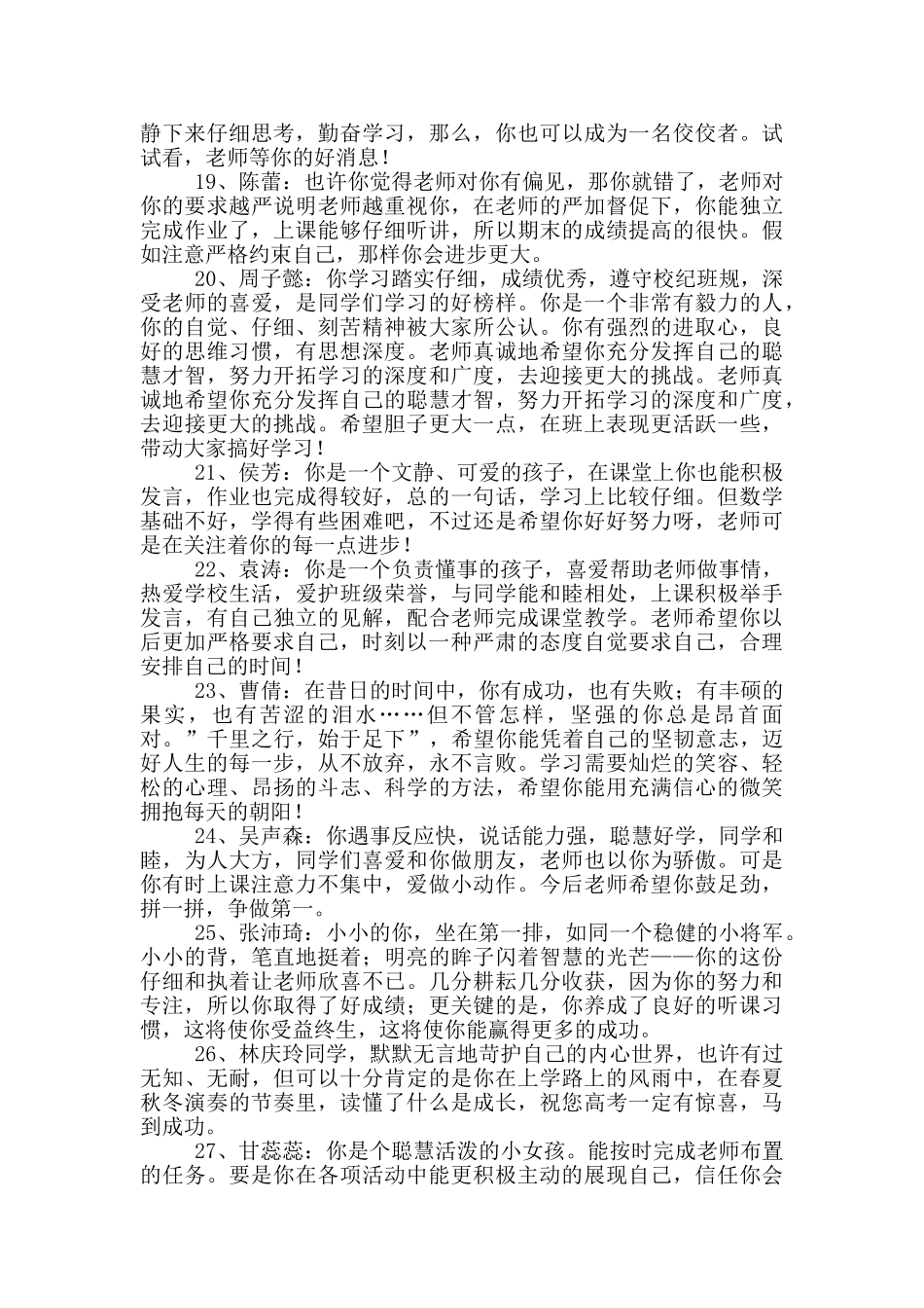 班主任综合评语_第3页