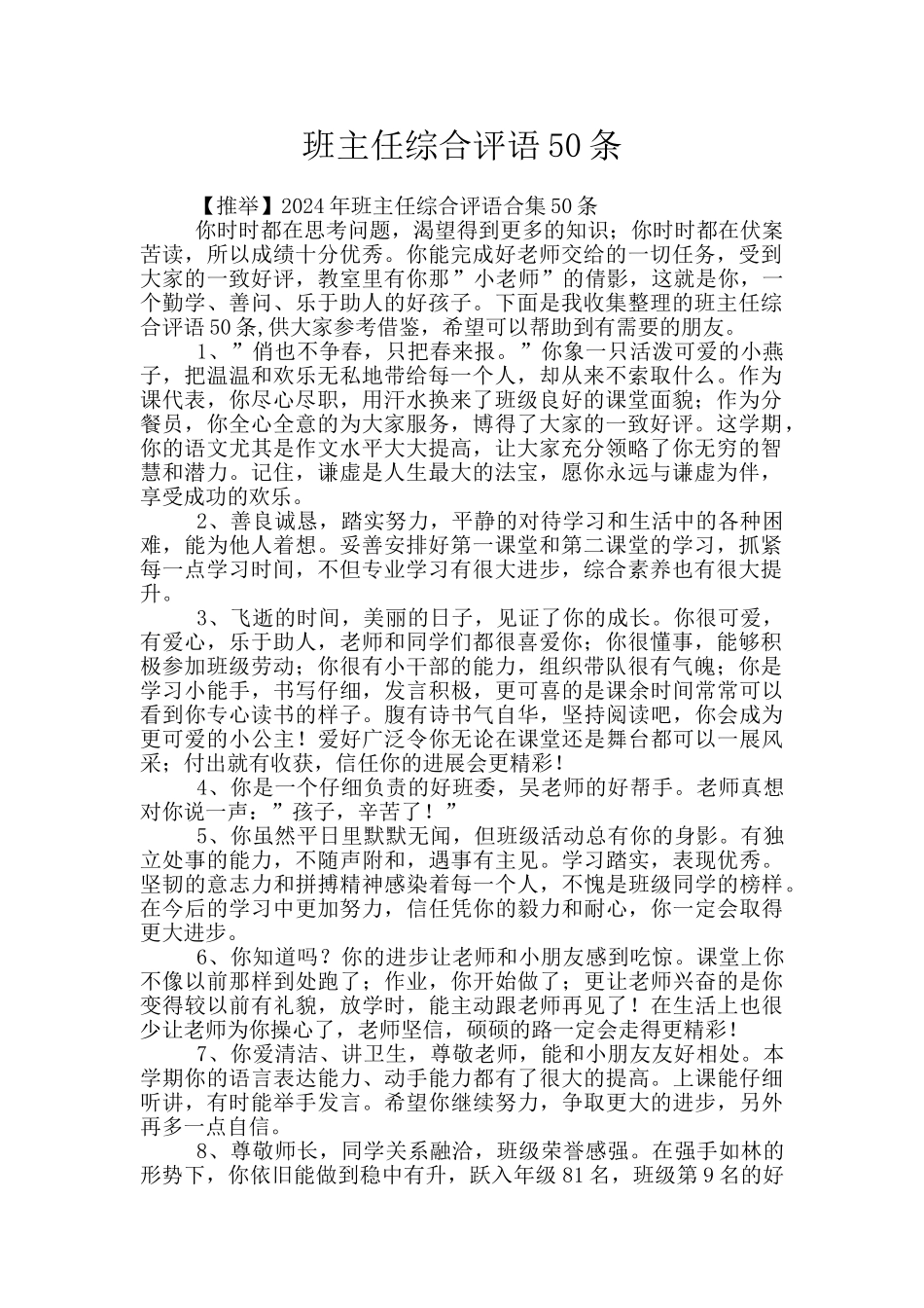 班主任综合评语50条_第1页