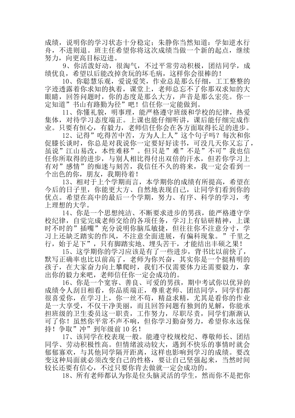 班主任综合评语50条_第2页