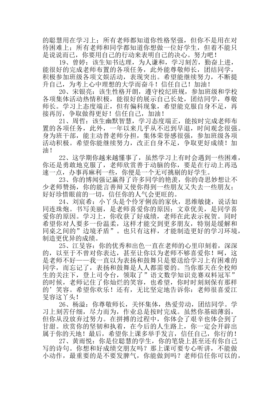 班主任综合评语50条_第3页