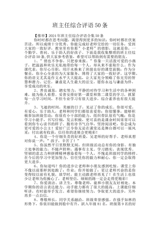 班主任综合评语50条