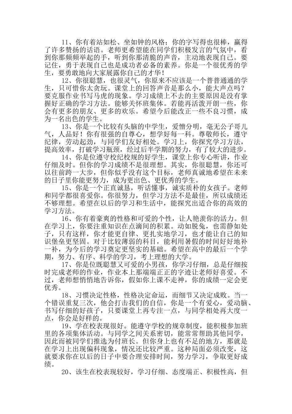 班主任综合评语60条_第2页