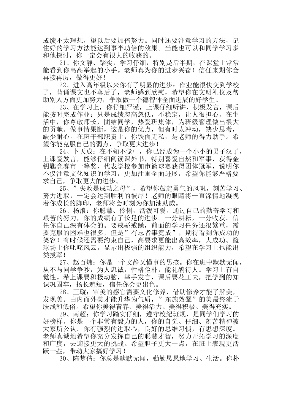 班主任综合评语60条_第3页