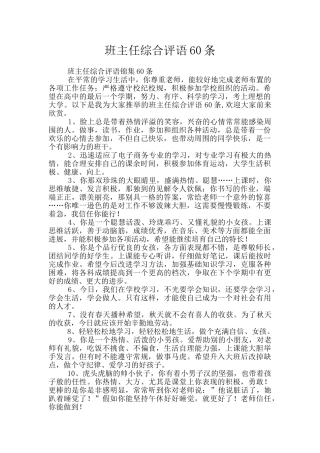 班主任综合评语60条