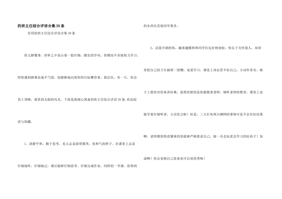 班主任综合评语合集39条_第1页