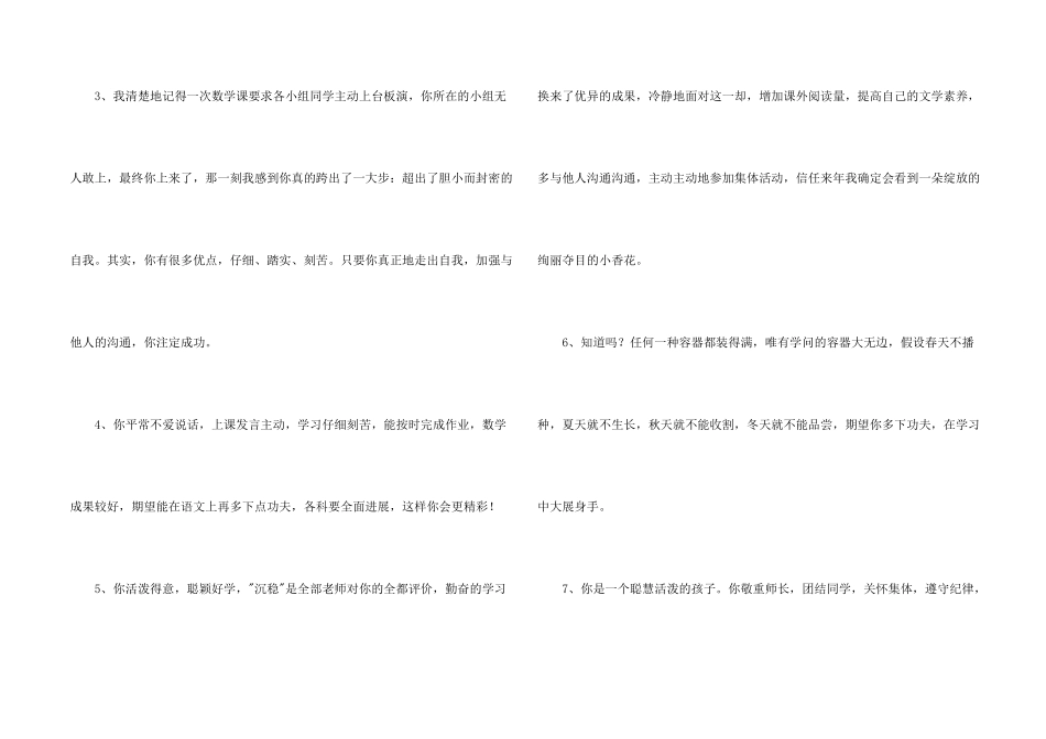 班主任综合评语合集39条_第2页