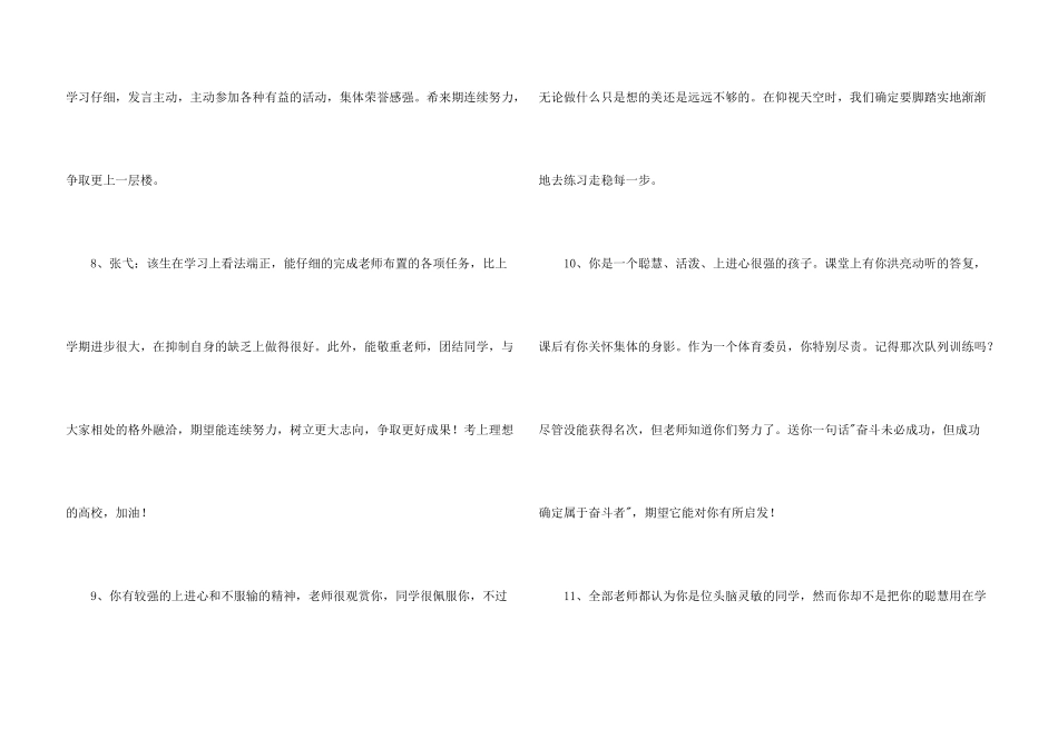 班主任综合评语合集39条_第3页
