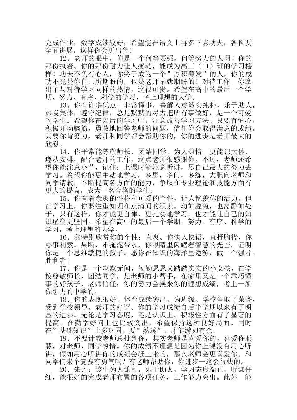 班主任综合评语汇编66条_第2页