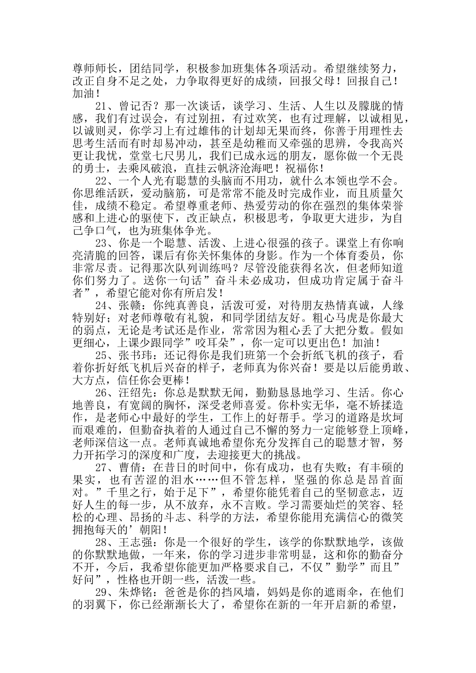 班主任综合评语汇编66条_第3页