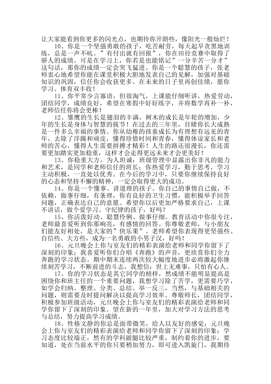 班主任综合评语锦集99句_第2页