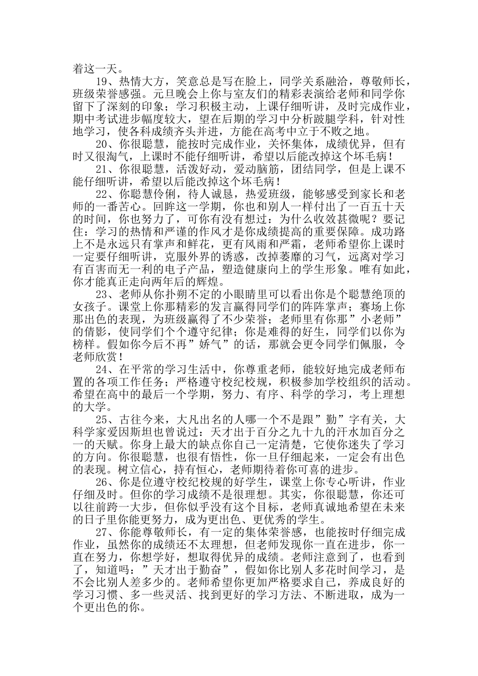 班主任综合评语锦集99句_第3页