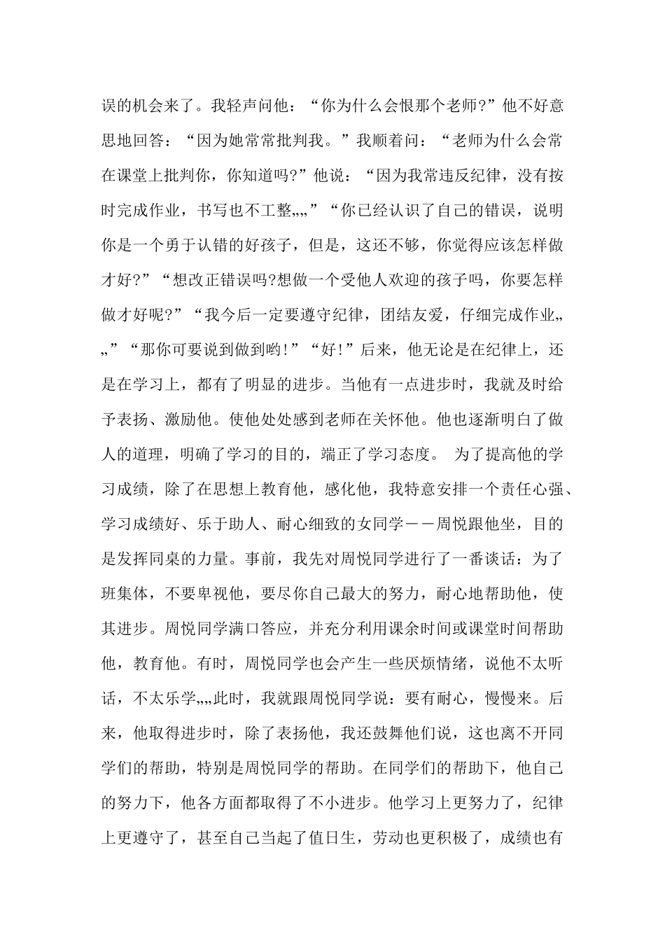 班主任经验交流材料范文_第2页