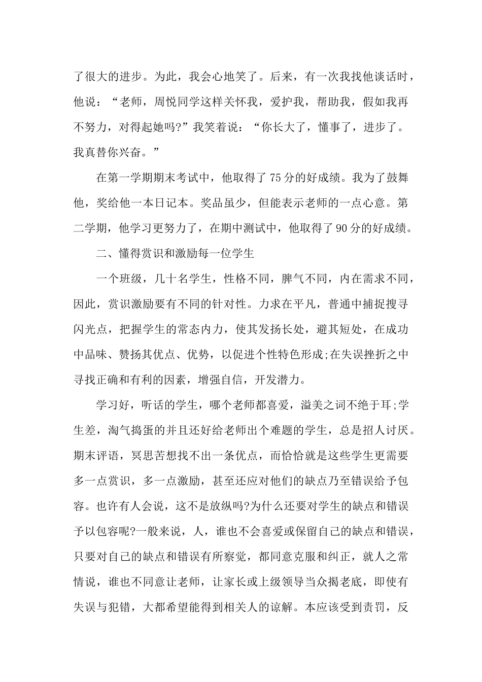 班主任经验交流材料范文_第3页