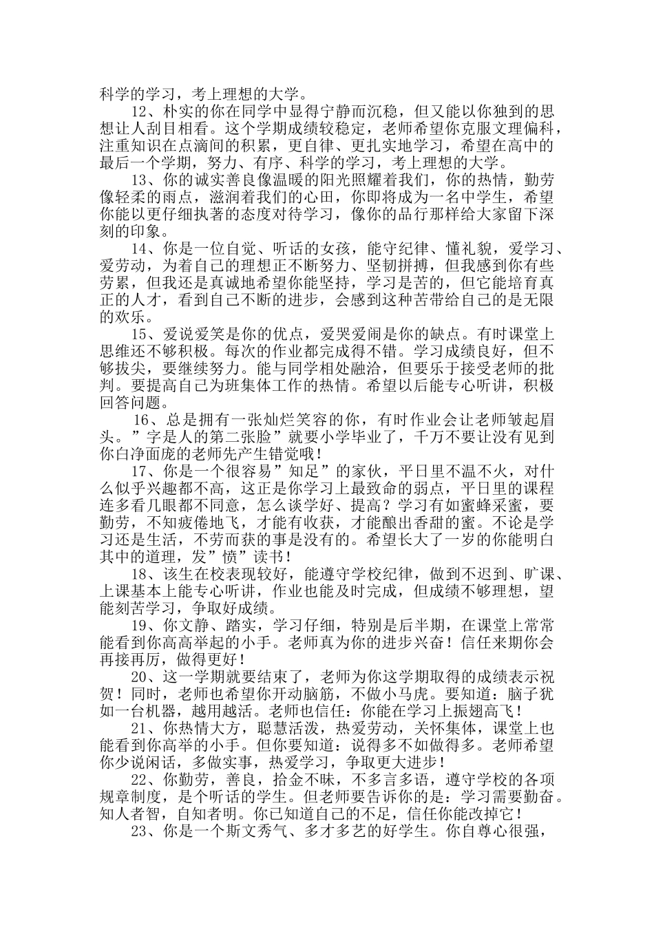 班主任综合评语合集79句_第2页