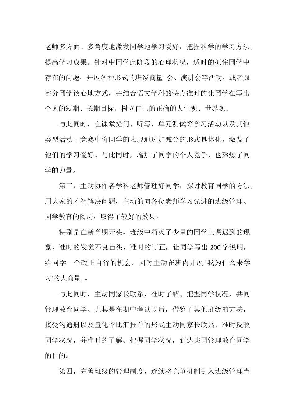 班主任经验工作总结_第2页