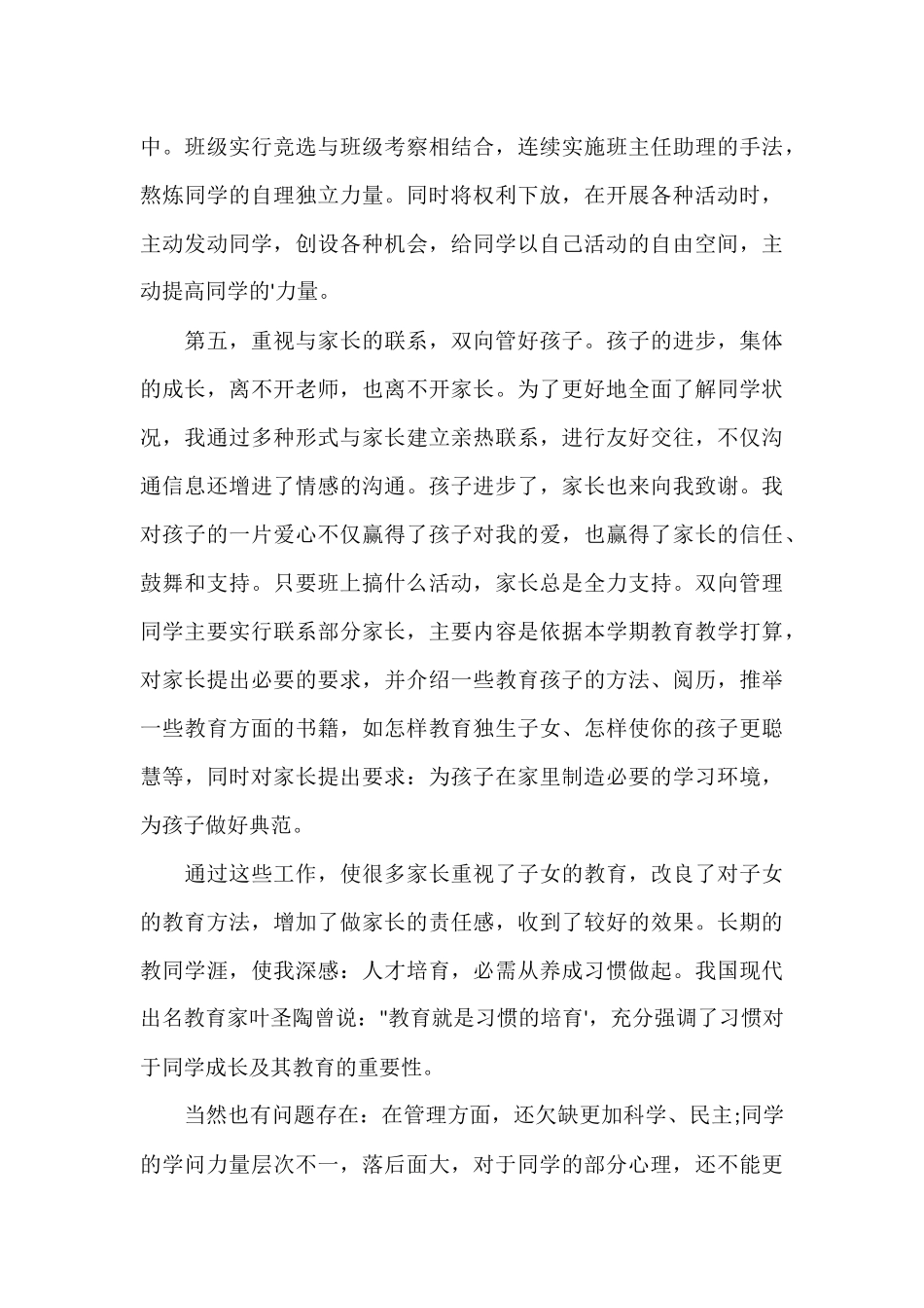 班主任经验工作总结_第3页