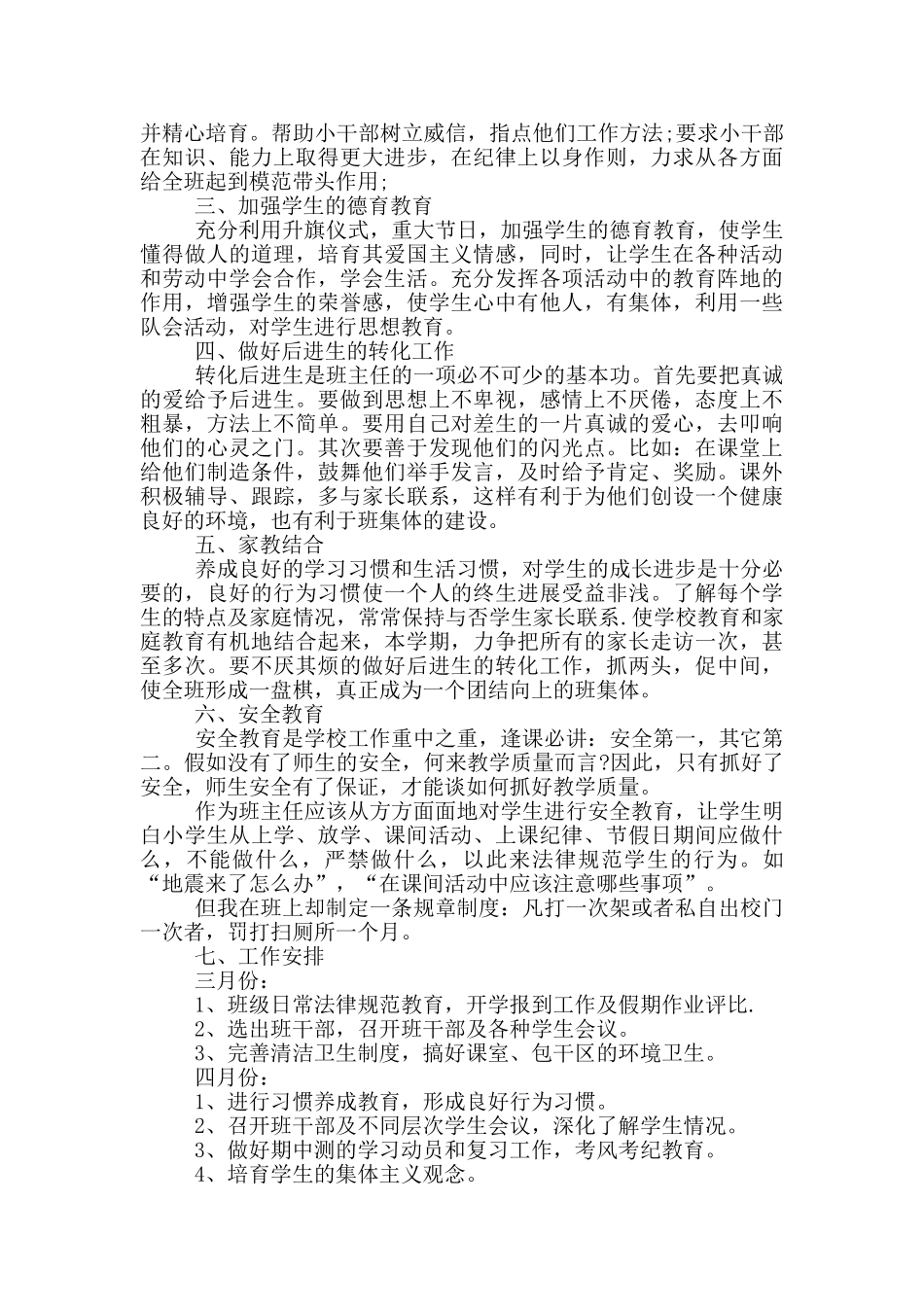 班主任老师个人工作计划材料_第3页