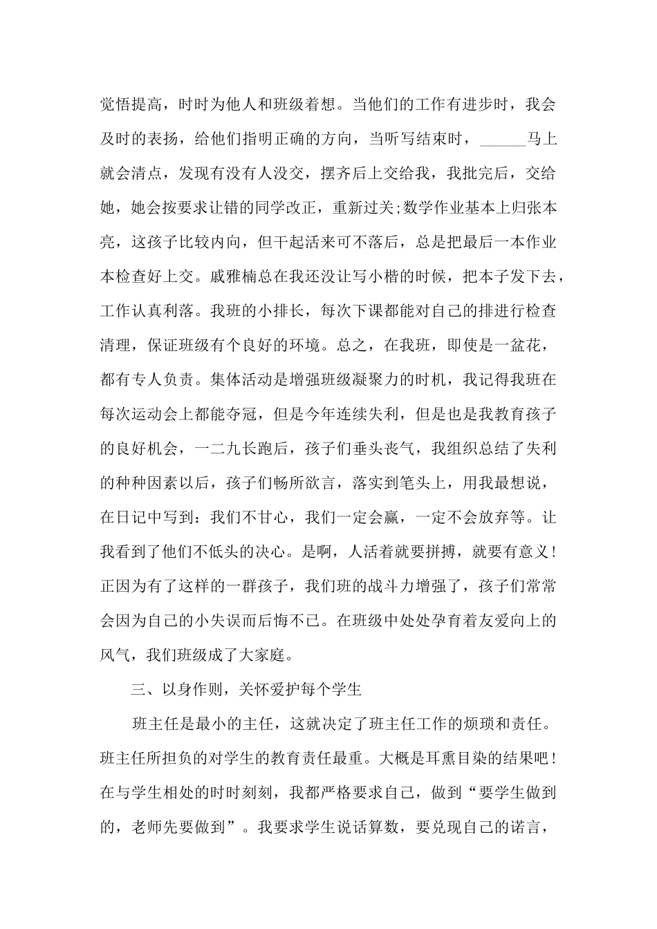 班主任老师个人工作述职报告_第2页