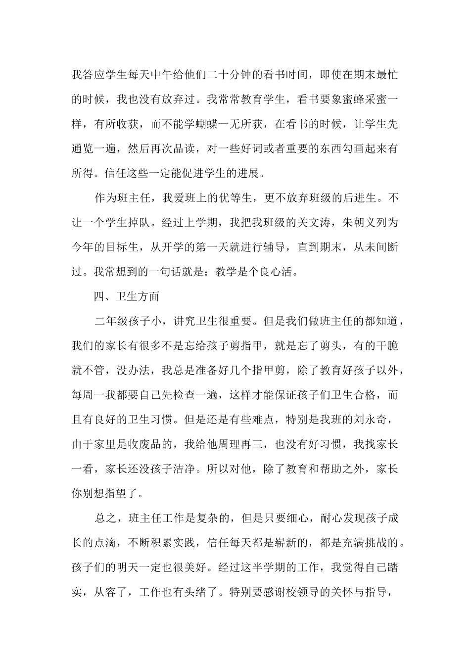 班主任老师个人工作述职报告_第3页