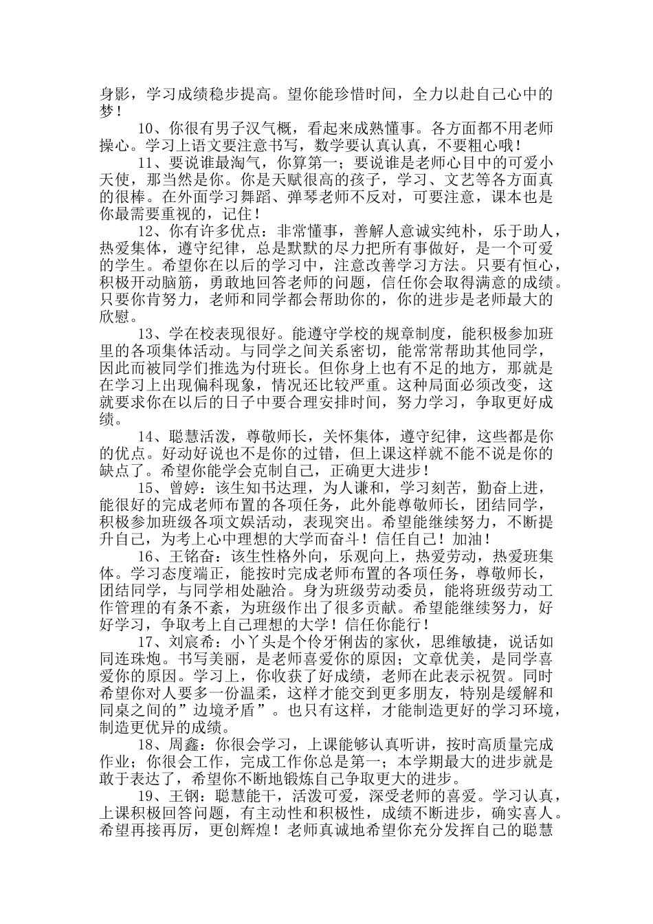 班主任综合评语-2_第2页