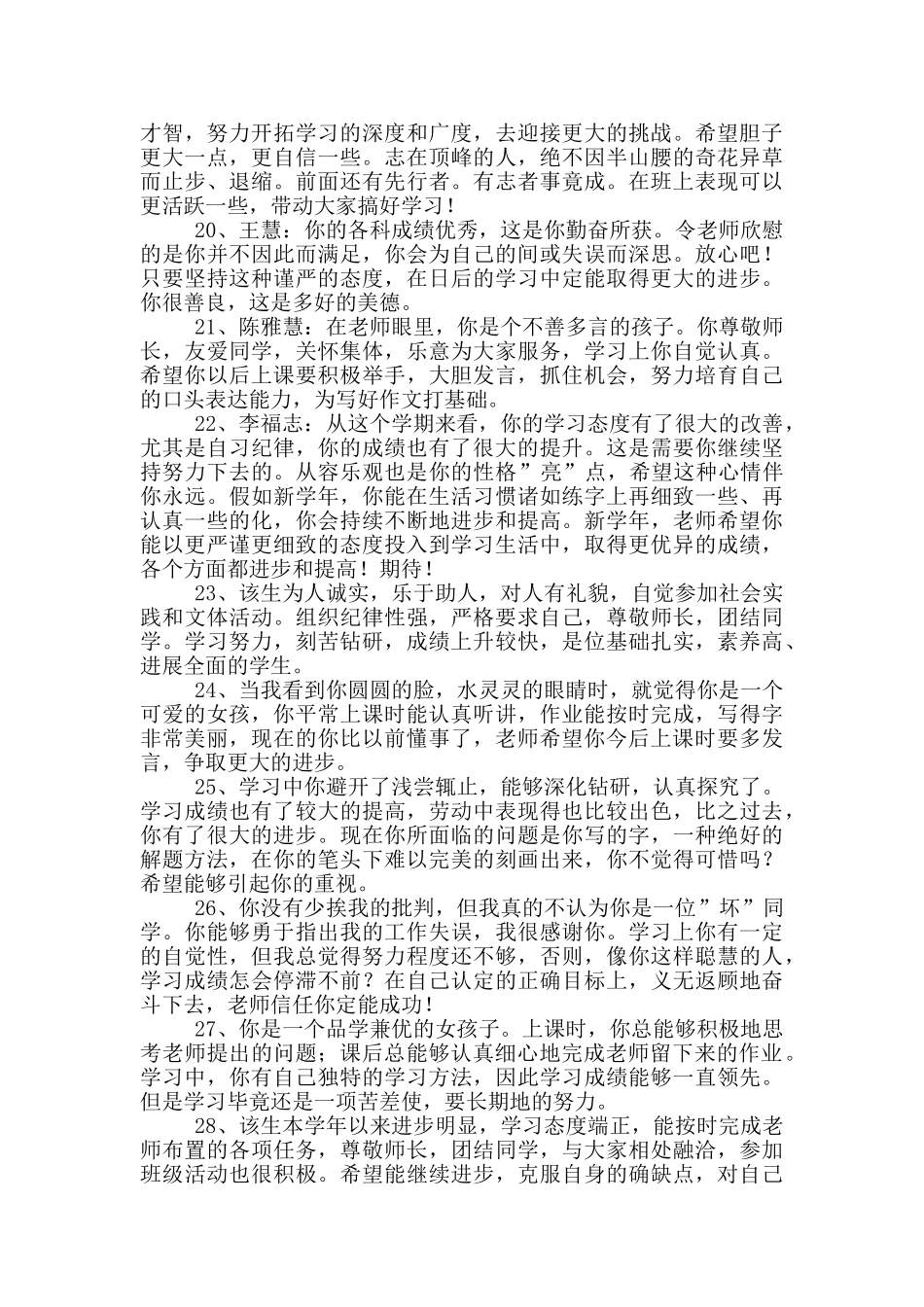 班主任综合评语-2_第3页