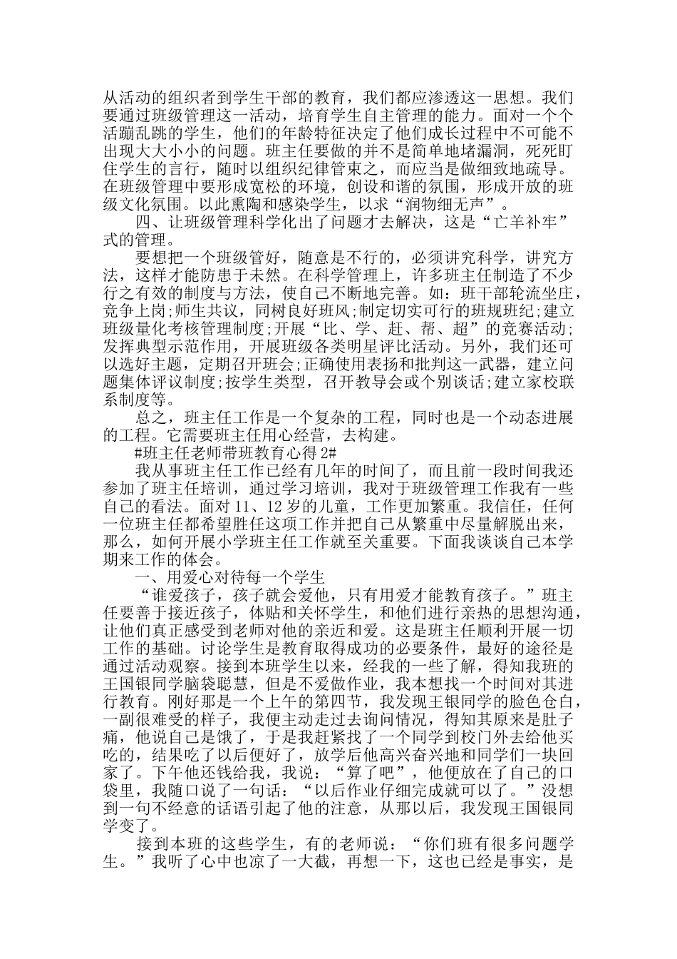 班主任老师带班教育心得五篇_第2页