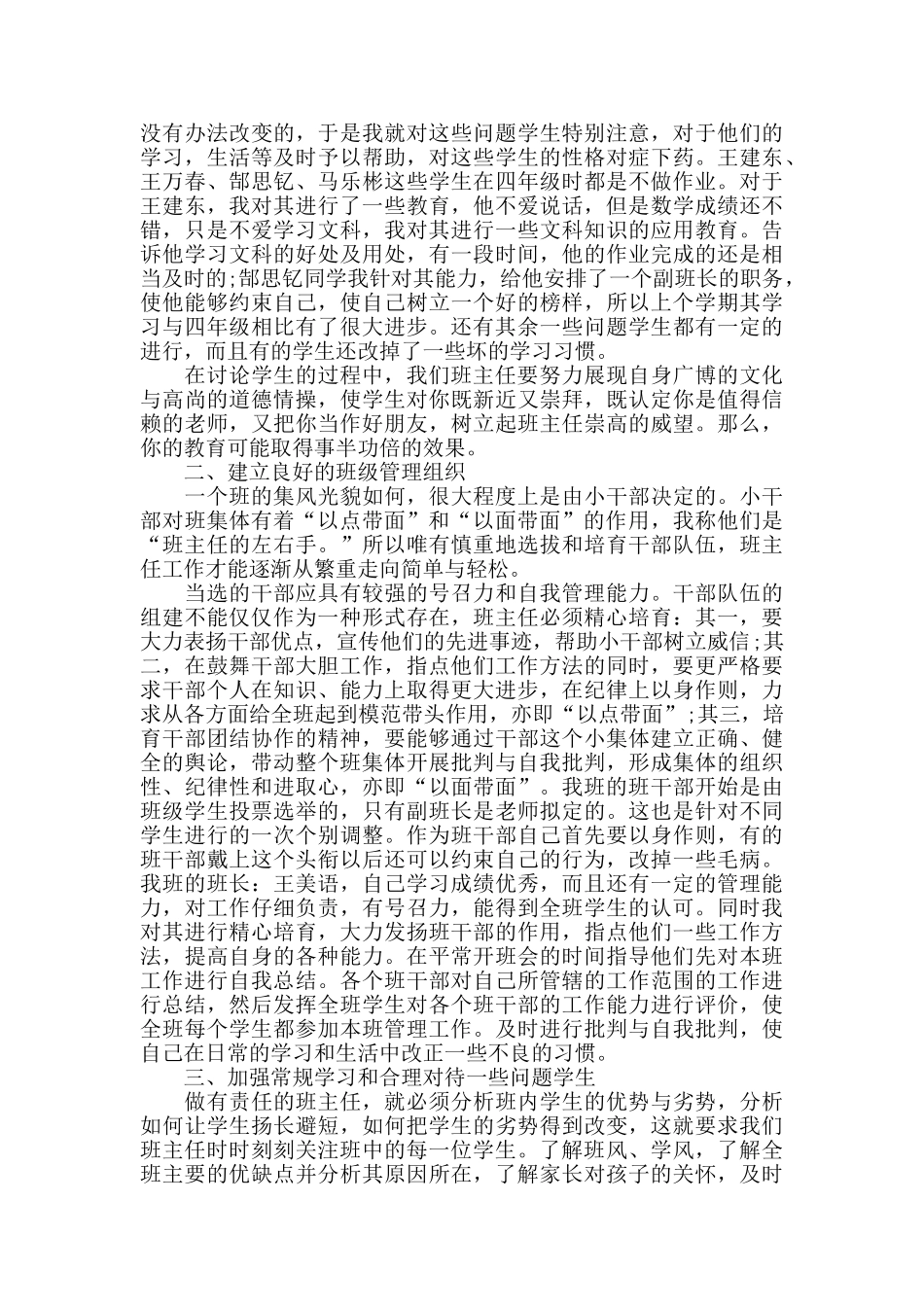 班主任老师带班教育心得五篇_第3页