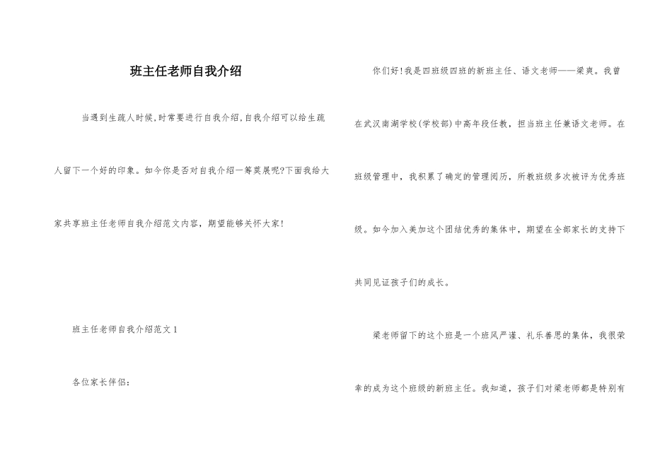 班主任老师自我介绍_第1页
