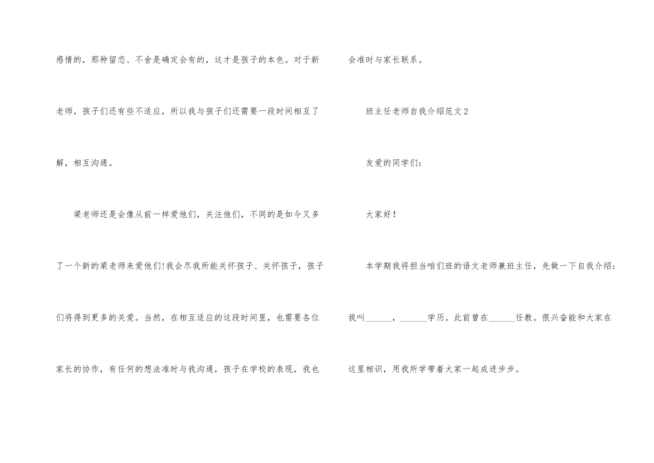 班主任老师自我介绍_第2页