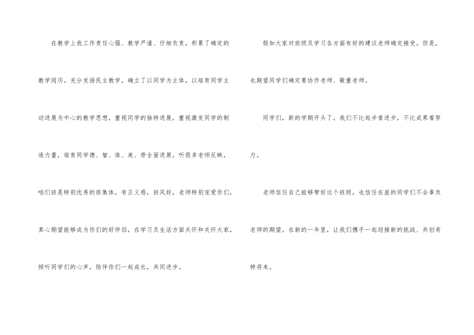 班主任老师自我介绍_第3页